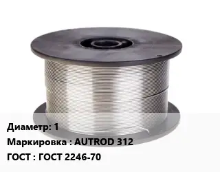 Проволока сварочная 1 AUTROD 312 ГОСТ: ГОСТ 2246-70